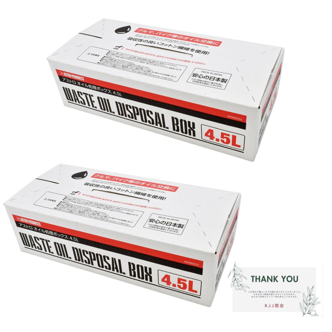 専用JQ199鑑付★在庫整理特価 Amazon.co.jp: オイル処理ボックス 4.5L | 廃油 廃油ボックス×2個 : 車